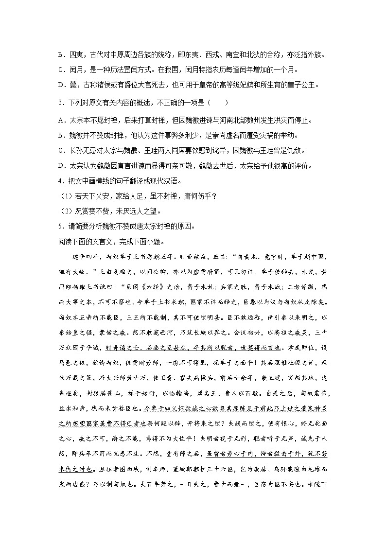 浙江高考语文一轮复习：文言文阅读（历史事件类） 试卷02