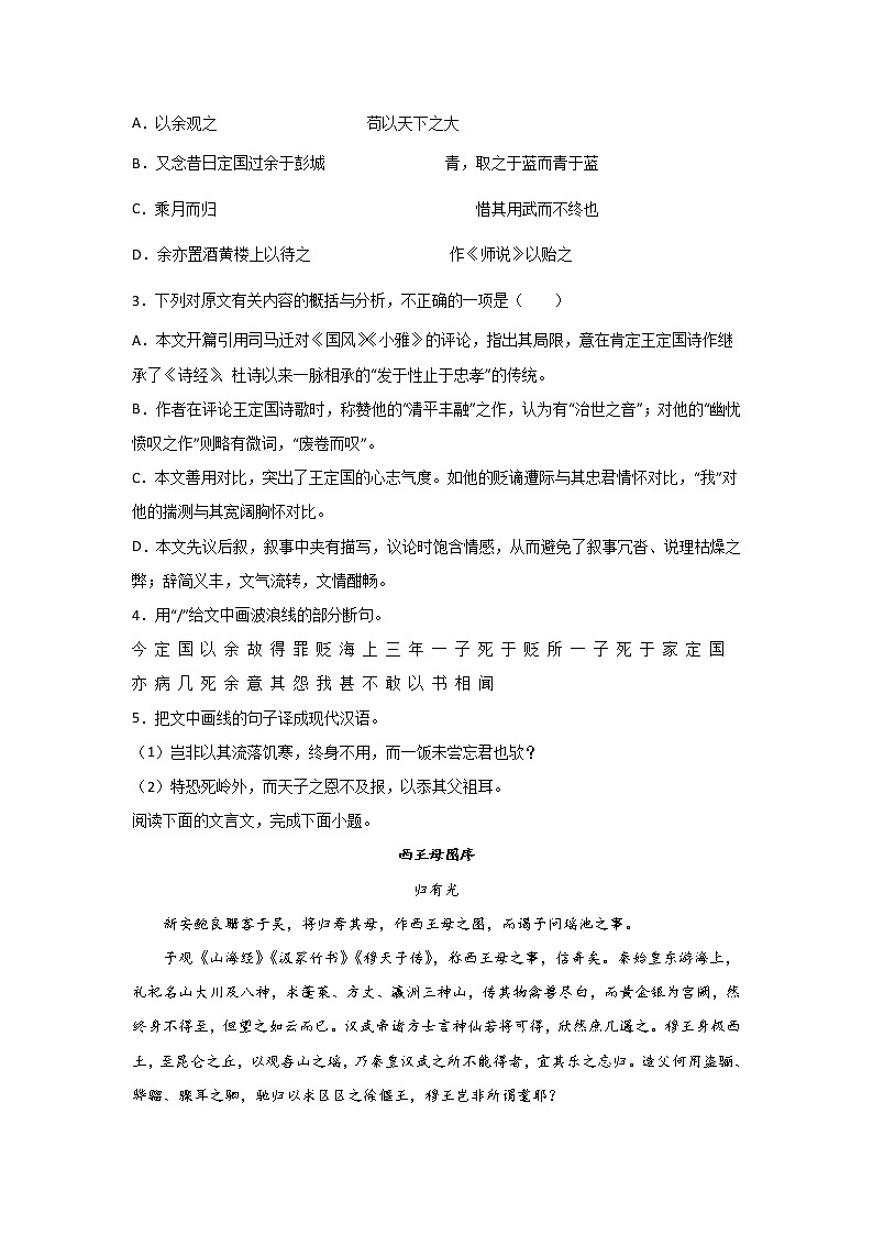 浙江高考语文一轮复习：文言文阅读（散文类） 试卷02