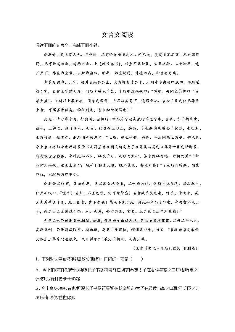 浙江高考语文一轮复习：文言文阅读第1页