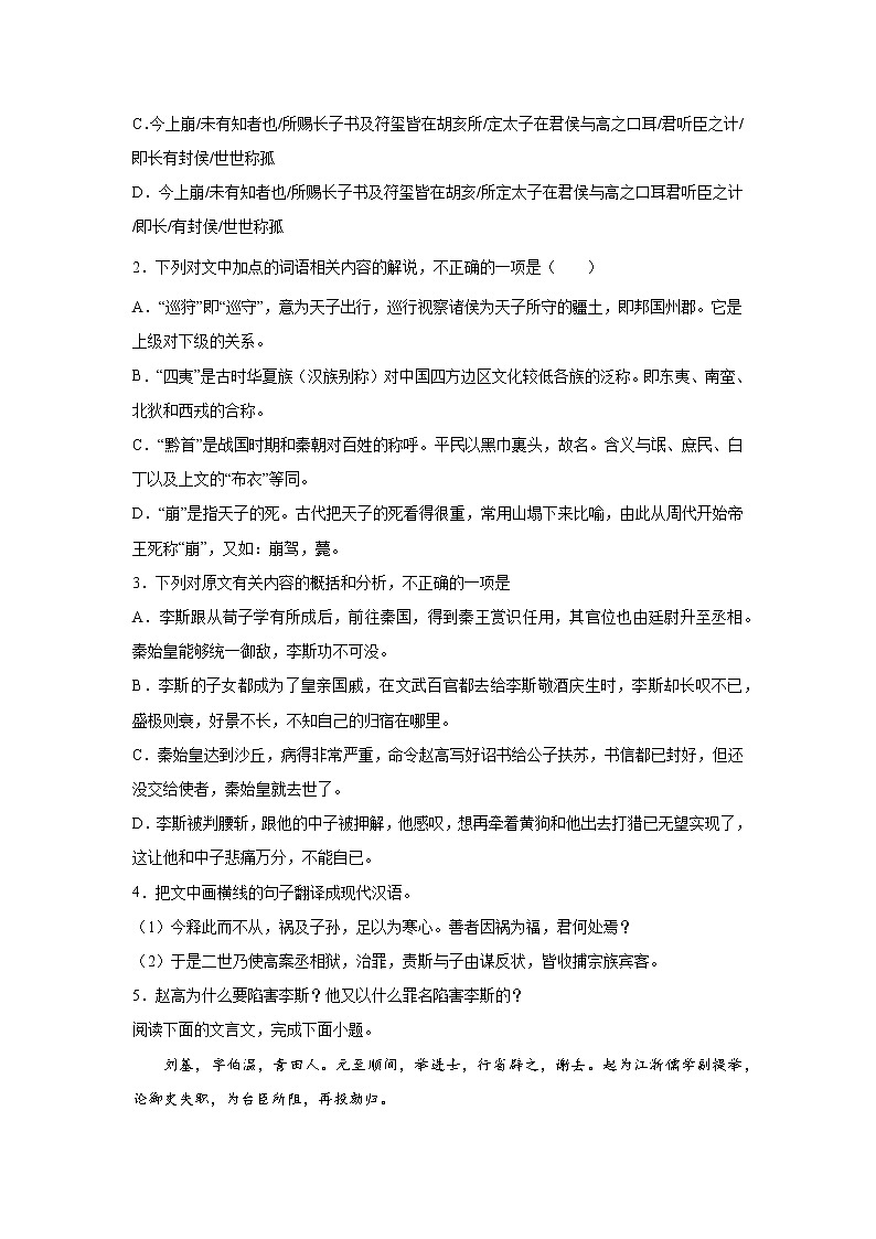 浙江高考语文一轮复习：文言文阅读第2页