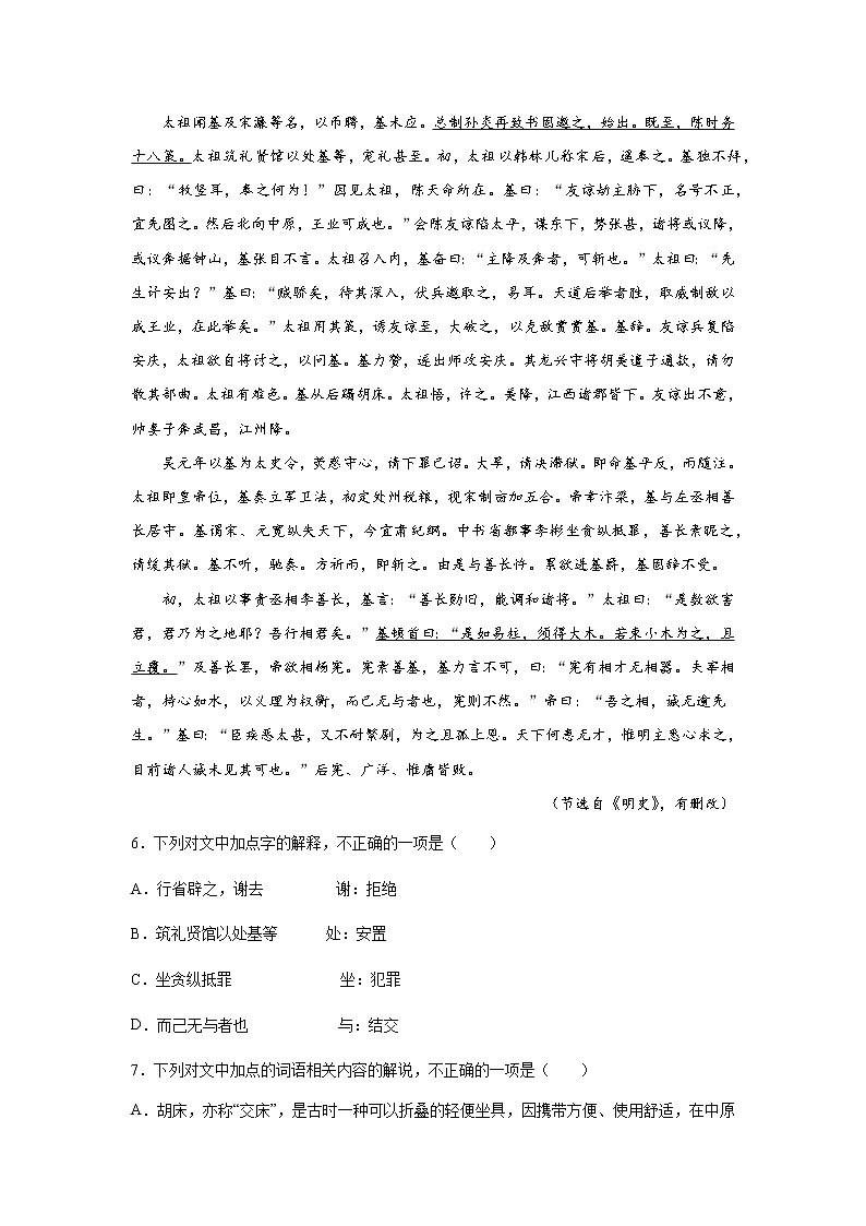 浙江高考语文一轮复习：文言文阅读第3页