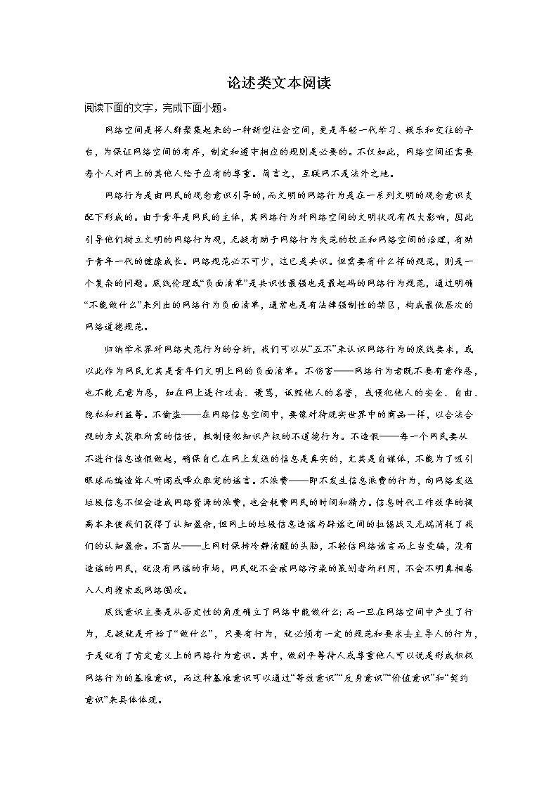 浙江高考语文一轮复习：现代文阅读（论述类）第1页