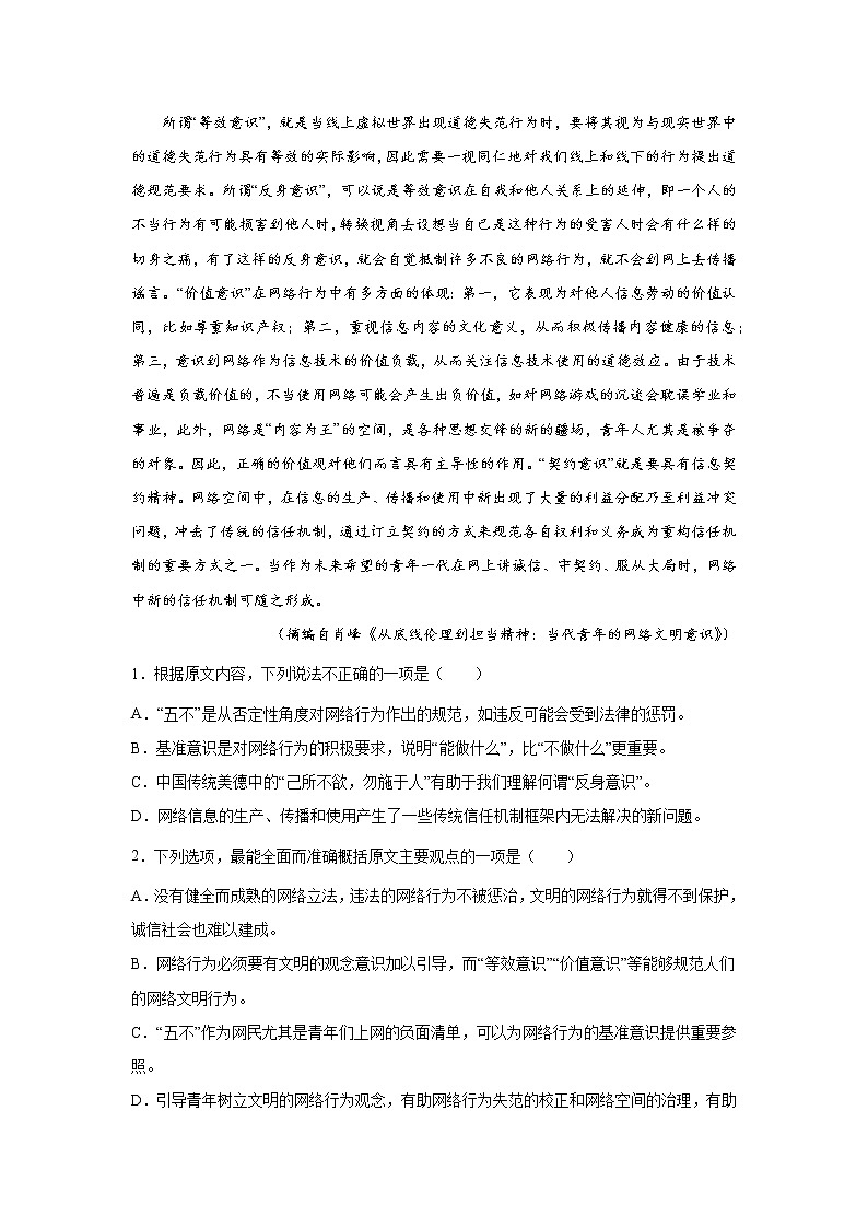 浙江高考语文一轮复习：现代文阅读（论述类）第2页