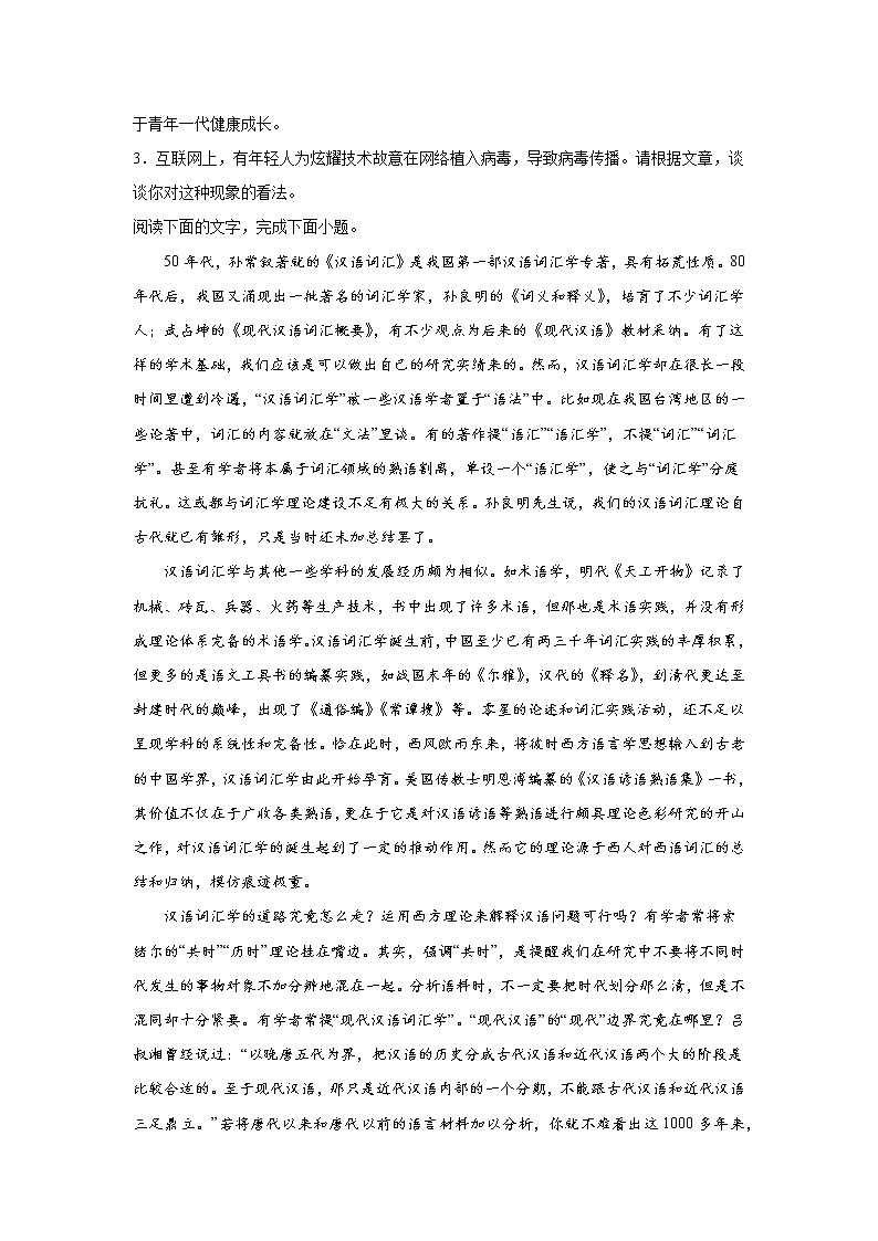 浙江高考语文一轮复习：现代文阅读（论述类）第3页