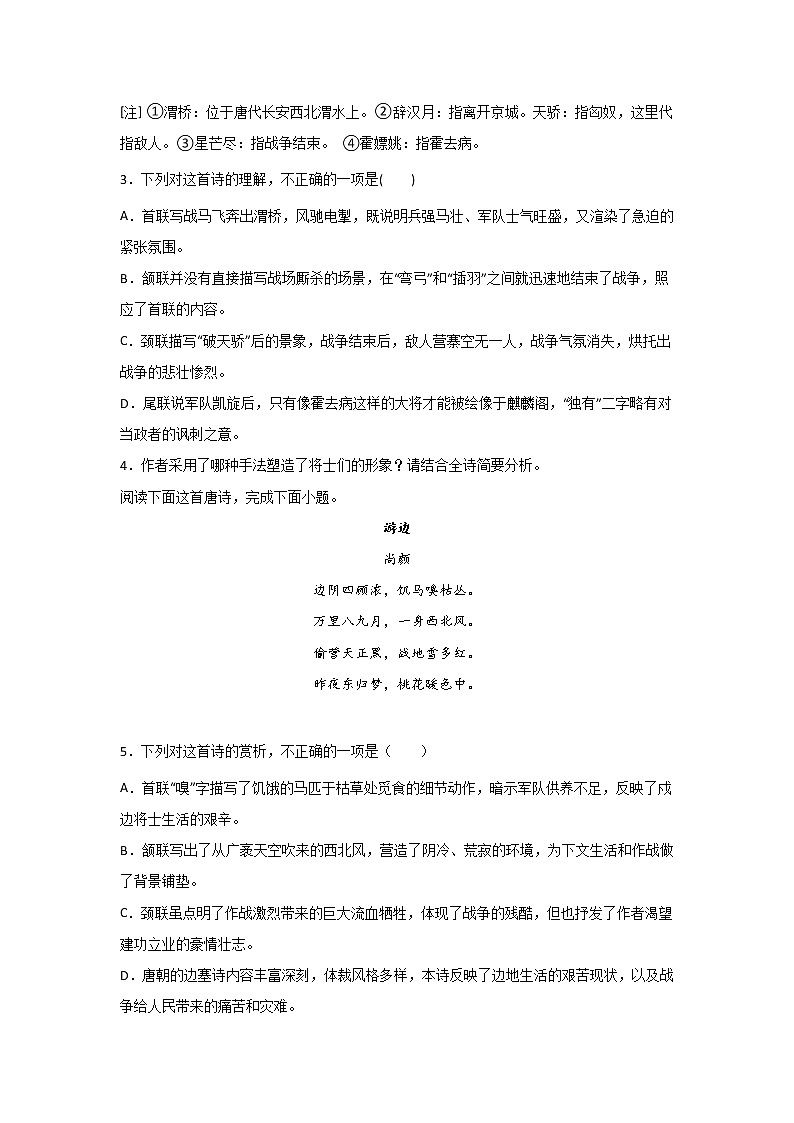 高考语文一轮复习：古代诗歌阅读（边塞征戍）第2页