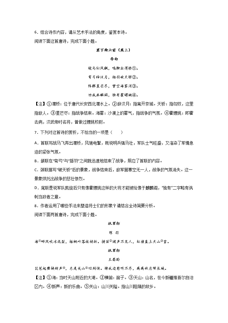 高考语文一轮复习：古代诗歌阅读（边塞征戍）第3页