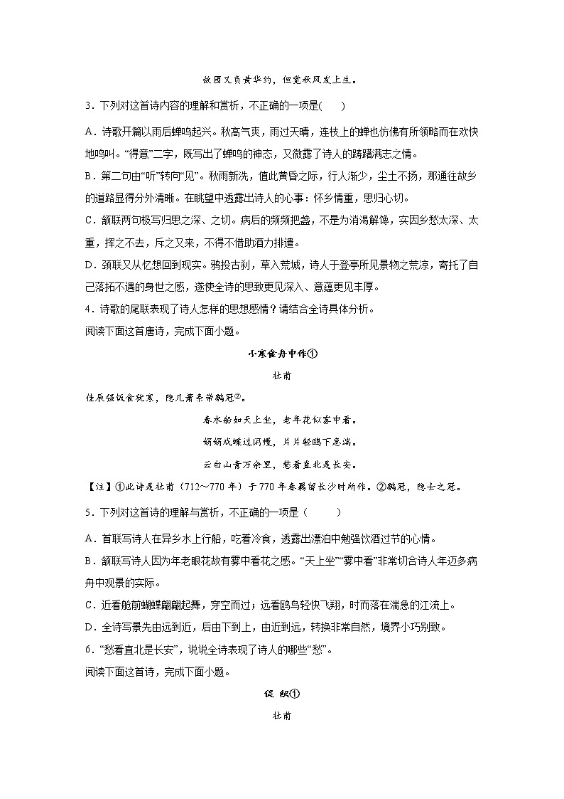 高考语文一轮复习：古代诗歌阅读（羁旅思乡）第2页