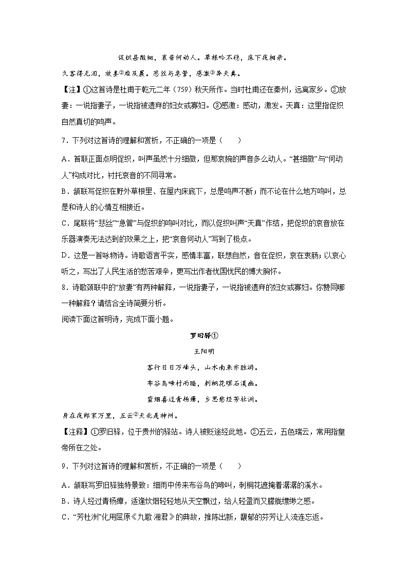 高考语文一轮复习：古代诗歌阅读（羁旅思乡）第3页