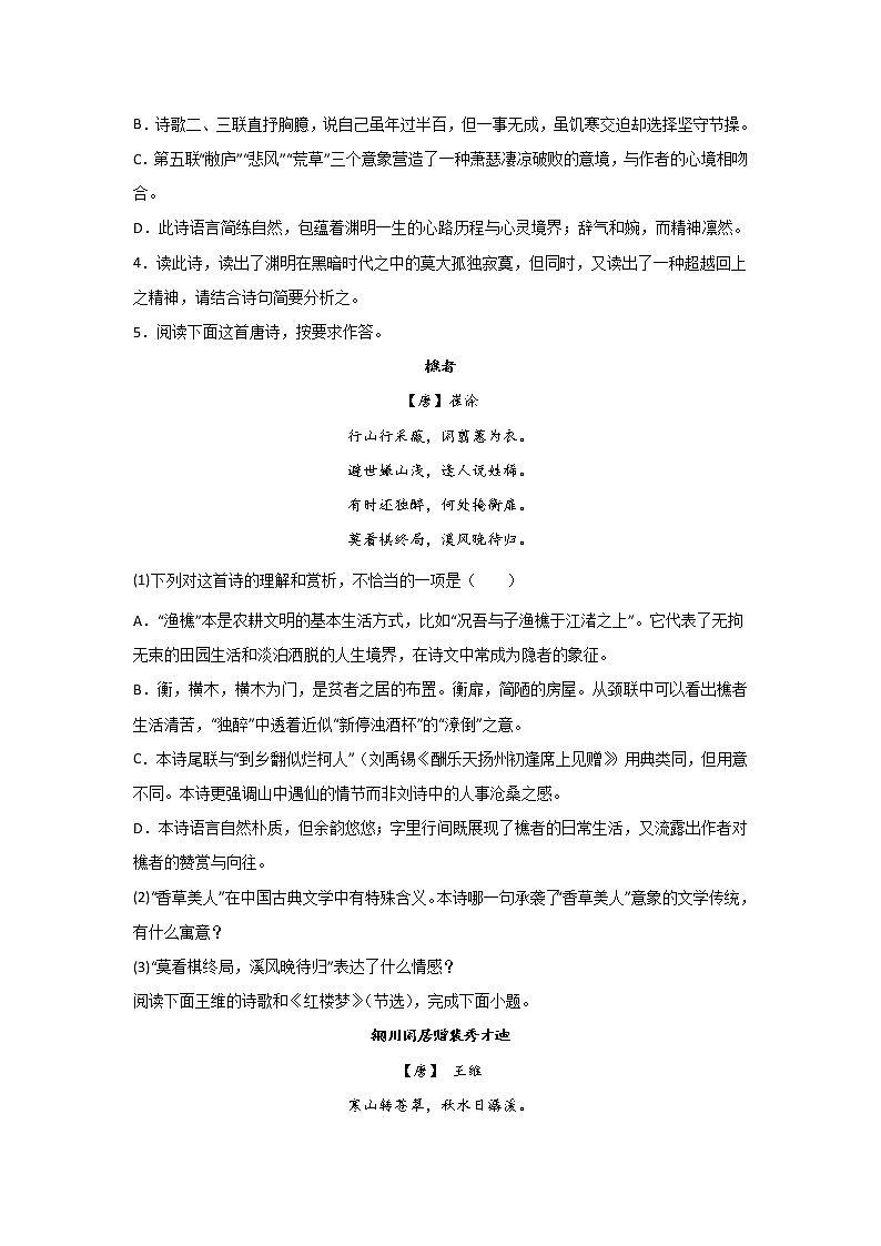 高考语文一轮复习：古代诗歌阅读（山水田园）第2页