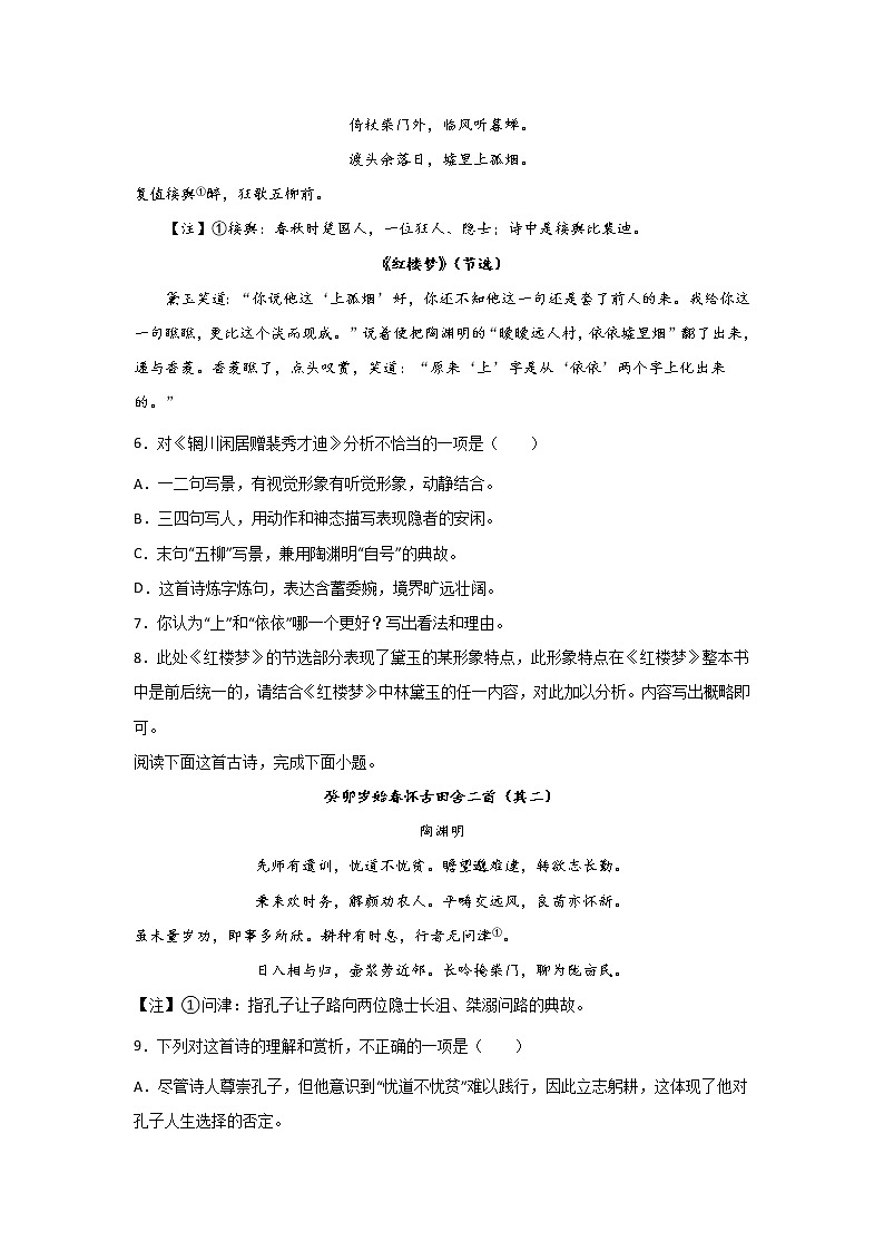 高考语文一轮复习：古代诗歌阅读（山水田园）第3页