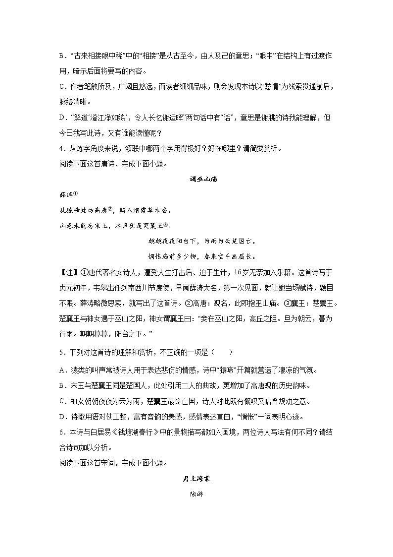 高考语文一轮复习：古代诗歌阅读（写景抒情）第2页