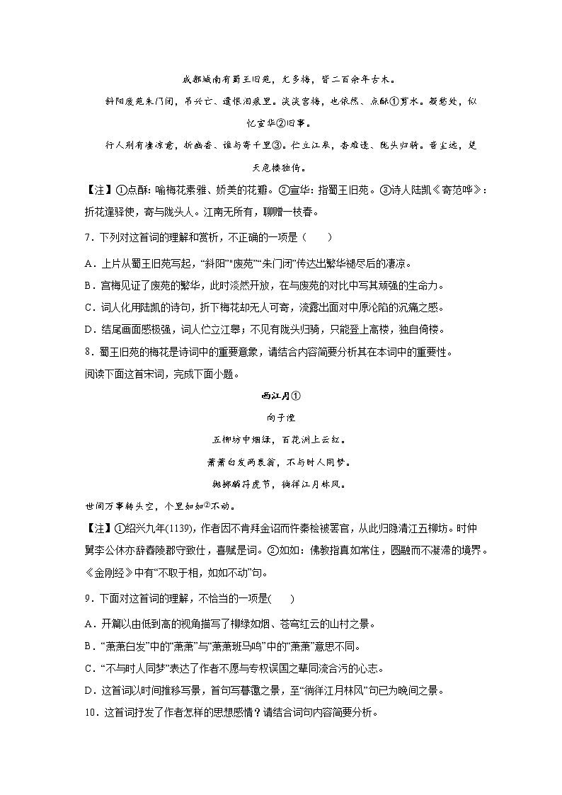 高考语文一轮复习：古代诗歌阅读（写景抒情）第3页