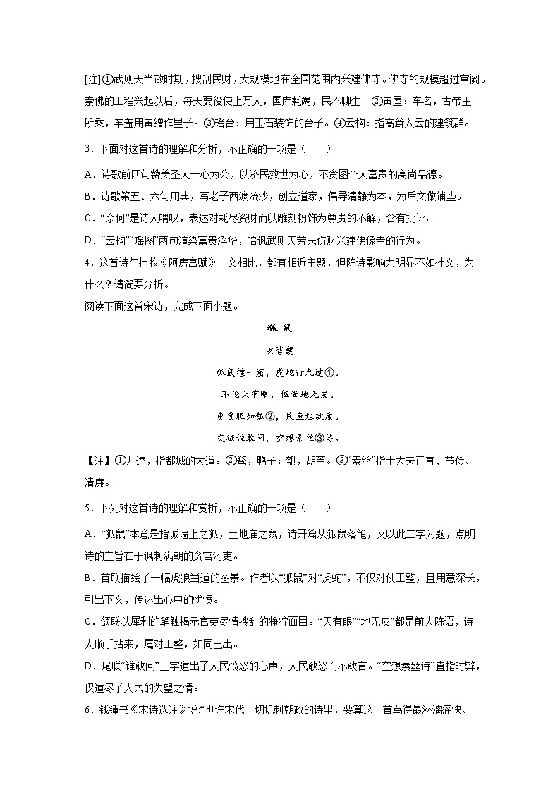 高考语文一轮复习：古代诗歌阅读（讽喻类）第2页