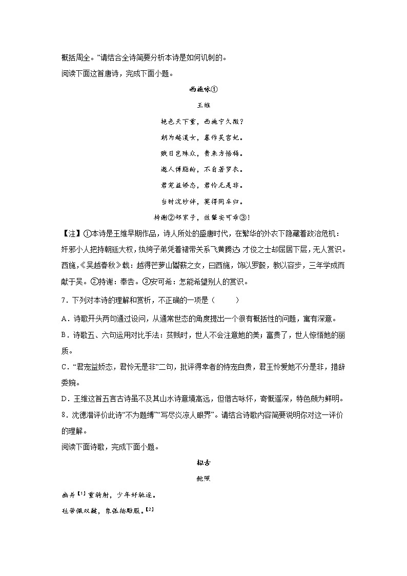 高考语文一轮复习：古代诗歌阅读（讽喻类）第3页