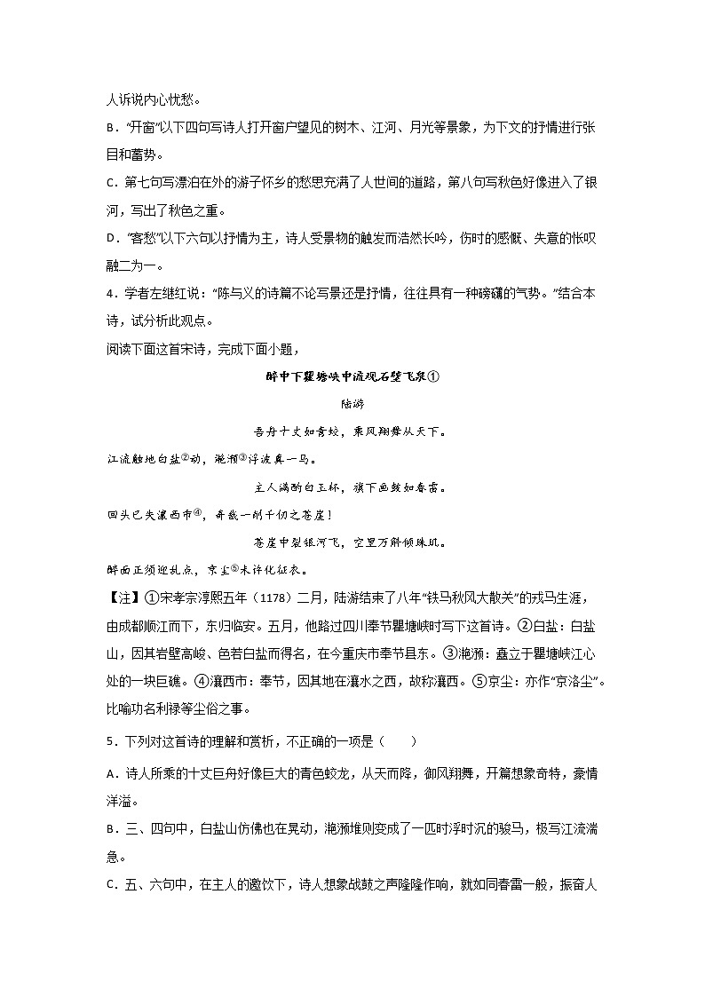 高考语文一轮复习：古代诗歌阅读（即事感怀）第2页
