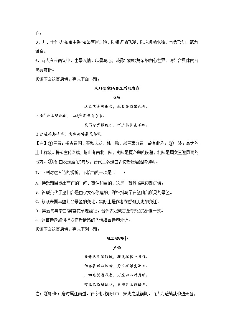 高考语文一轮复习：古代诗歌阅读（即事感怀）第3页