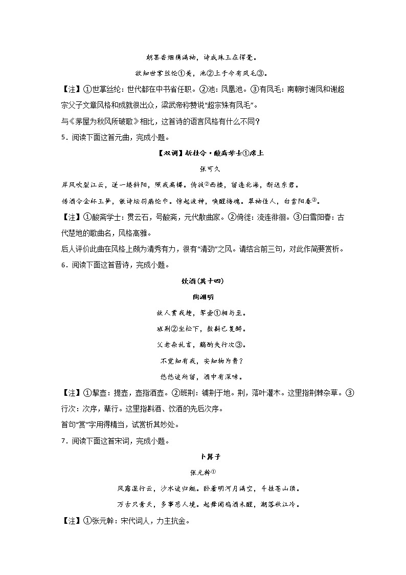 高考语文一轮复习考点分类：古代诗歌阅读（鉴赏语言）第2页