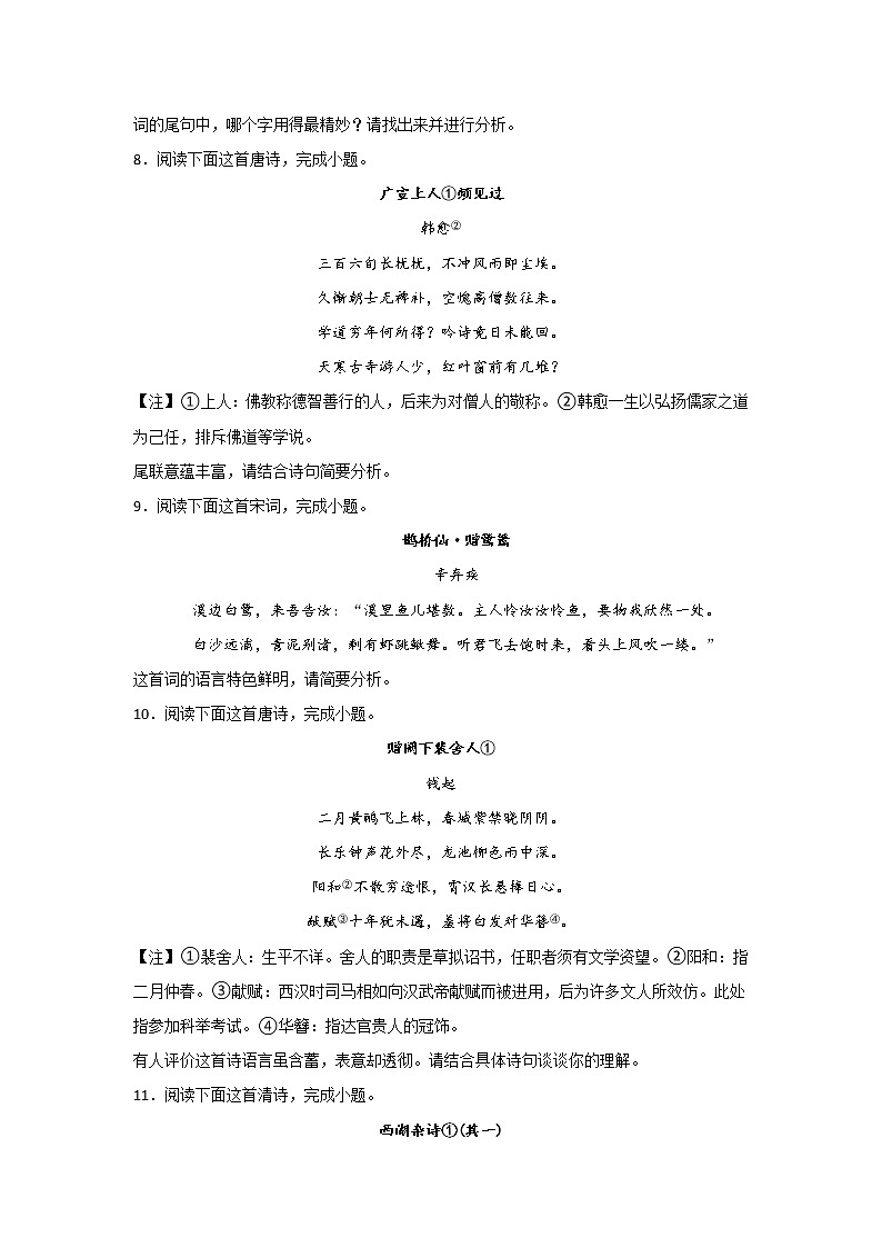 高考语文一轮复习考点分类：古代诗歌阅读（鉴赏语言）第3页