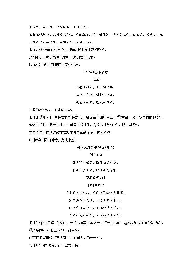 高考语文一轮复习考点分类：古代诗歌阅读（诗词技巧）第2页