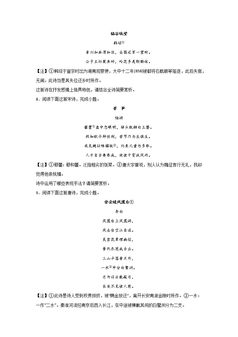 高考语文一轮复习考点分类：古代诗歌阅读（诗词技巧）第3页