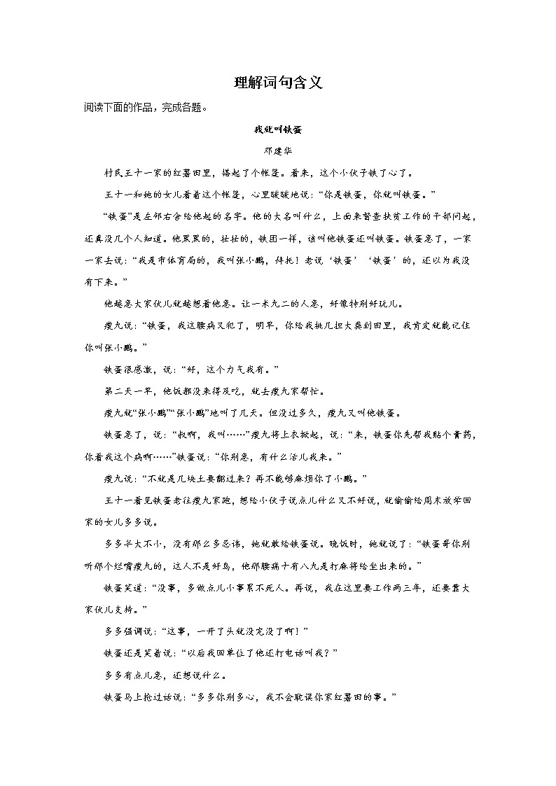 北京高考语文文学类阅读考点分类：理解词句含义第1页