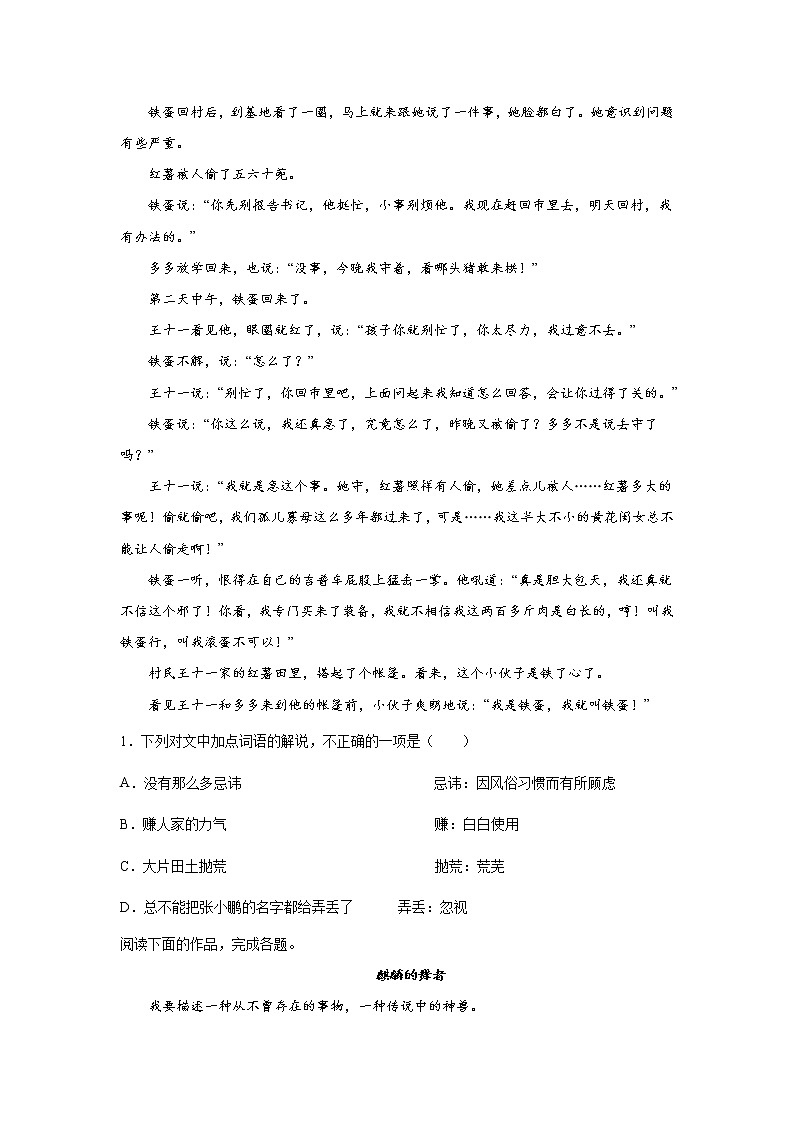 北京高考语文文学类阅读考点分类：理解词句含义第3页