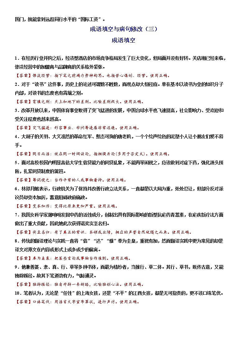 高考语文复习--- 成语填空与修改病句3（附答案）第2页
