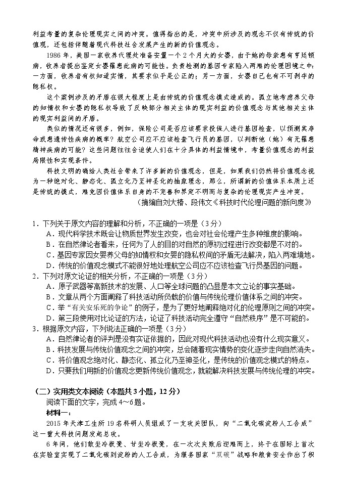 2023届高三10月一轮复习诊断考试语文试题第2页