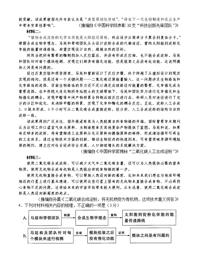 2023届高三10月一轮复习诊断考试语文试题第3页