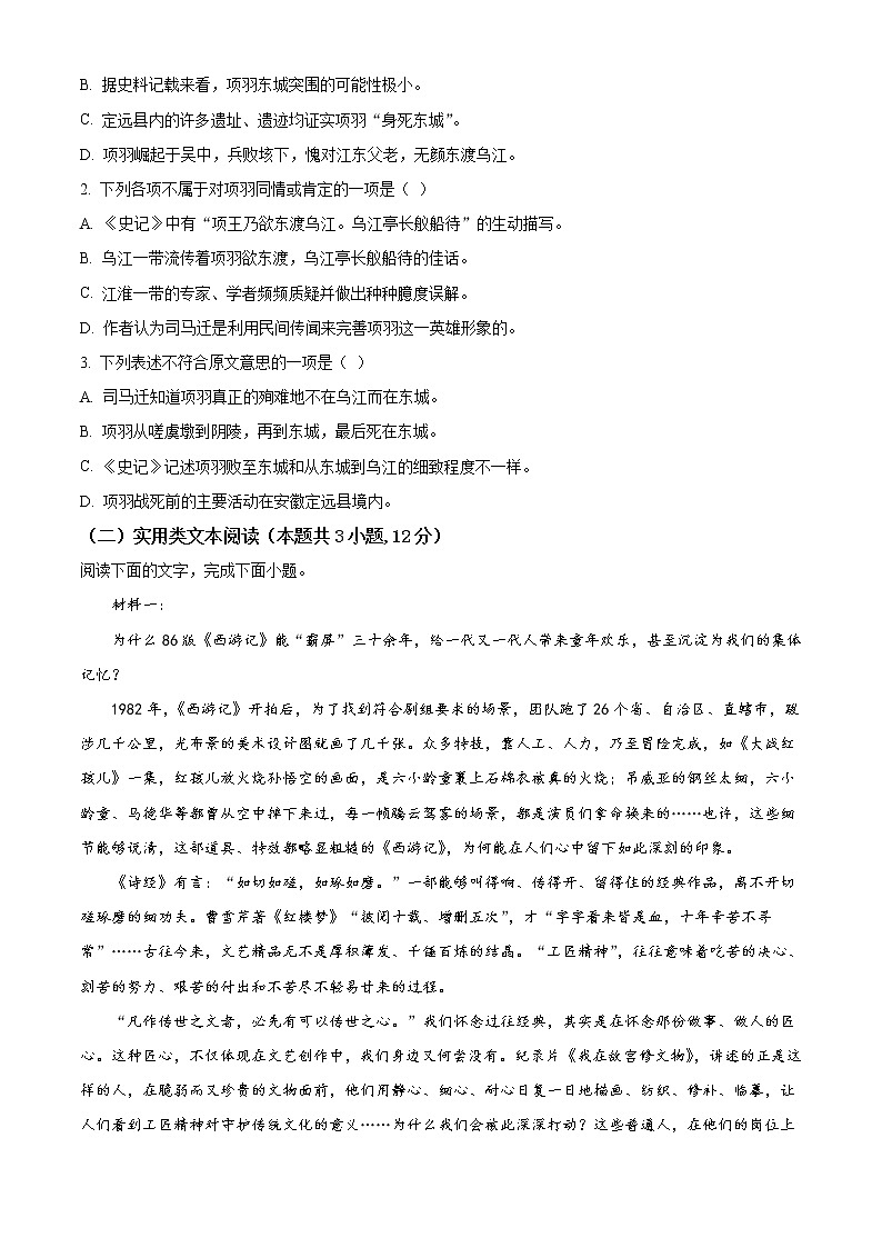 精品解析：四川省江油市一中2021-2022学年高一上学期期中语文试题（原卷版+解析版）02