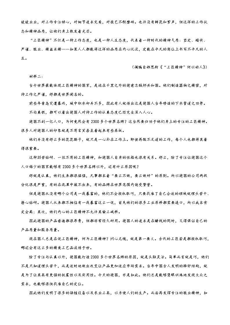精品解析：四川省江油市一中2021-2022学年高一上学期期中语文试题（原卷版+解析版）03