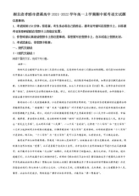 精品解析：湖北省孝感市普通高中2021-2022学年高一上学期期中联考语文试题（原卷版+解析版）