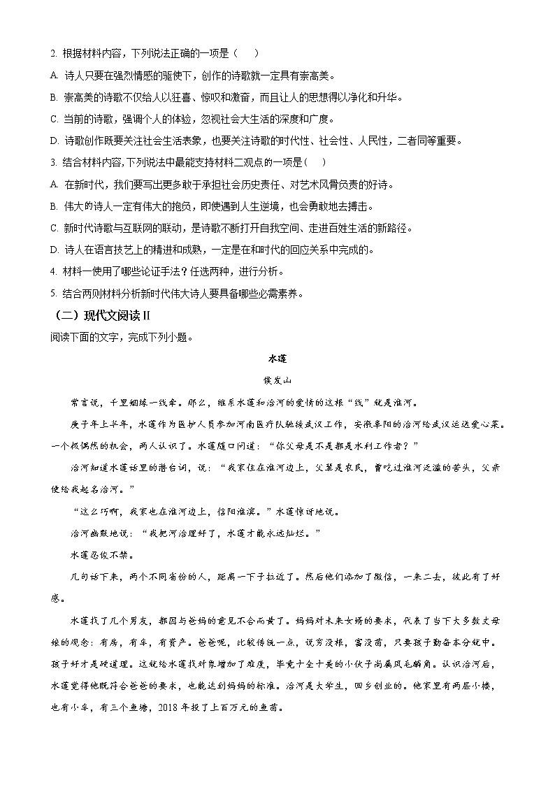 精品解析：湖北省孝感市普通高中2021-2022学年高一上学期期中联考语文试题（原卷版+解析版）03