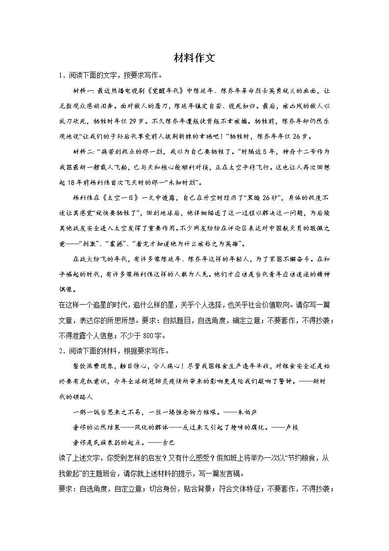 广东高考语文材料作文专项训练第1页