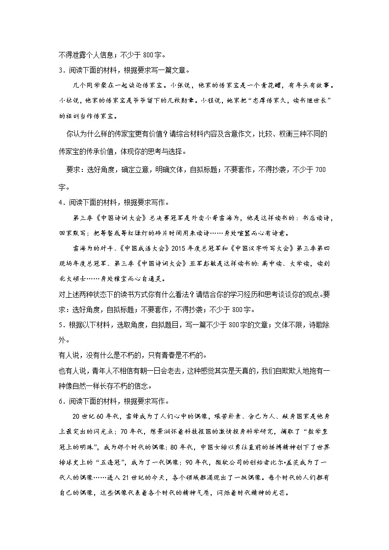 广东高考语文材料作文专项训练第2页