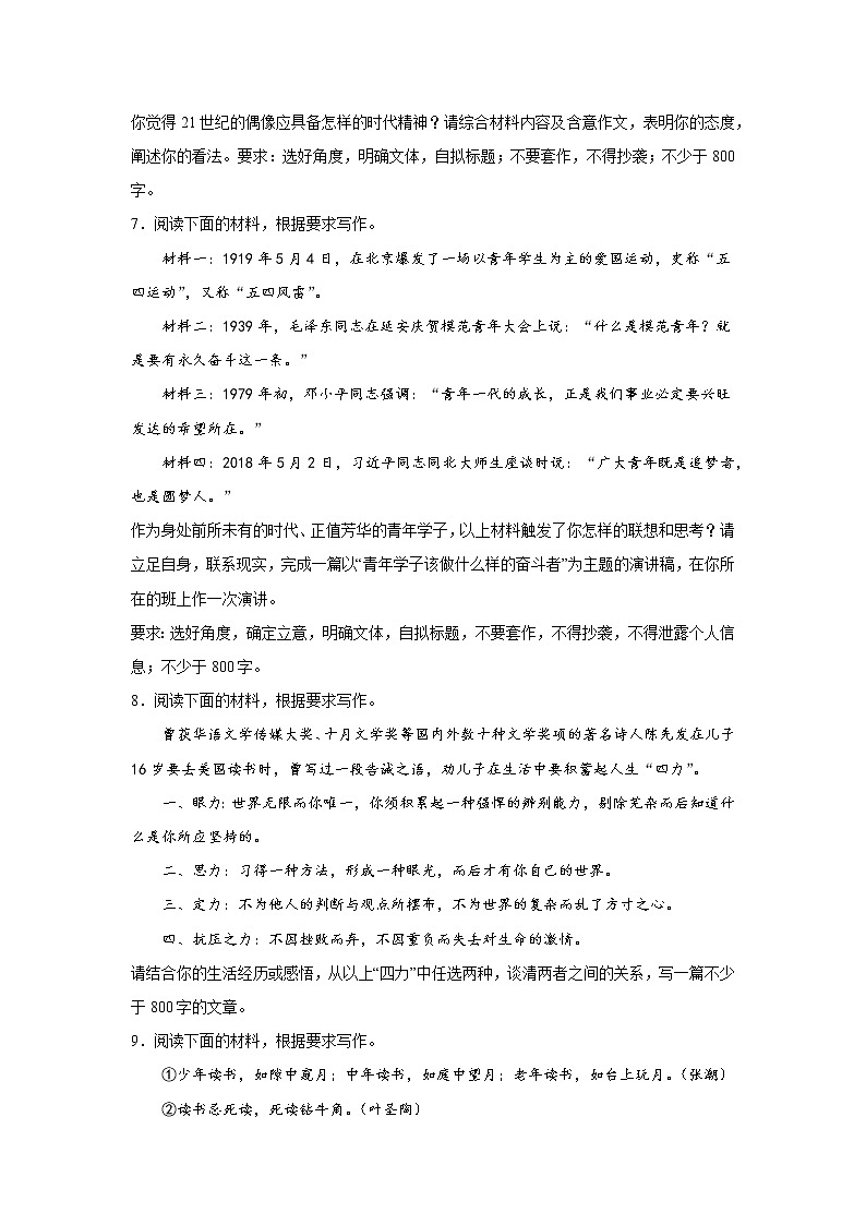 广东高考语文材料作文专项训练第3页