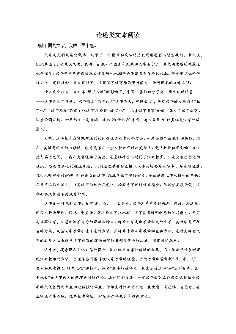 广东省高考语文论述类文本阅读专项训练01