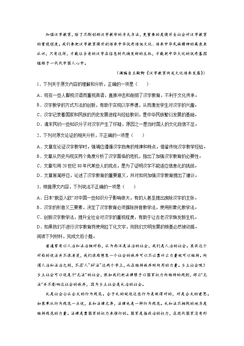 广东省高考语文论述类文本阅读专项训练02