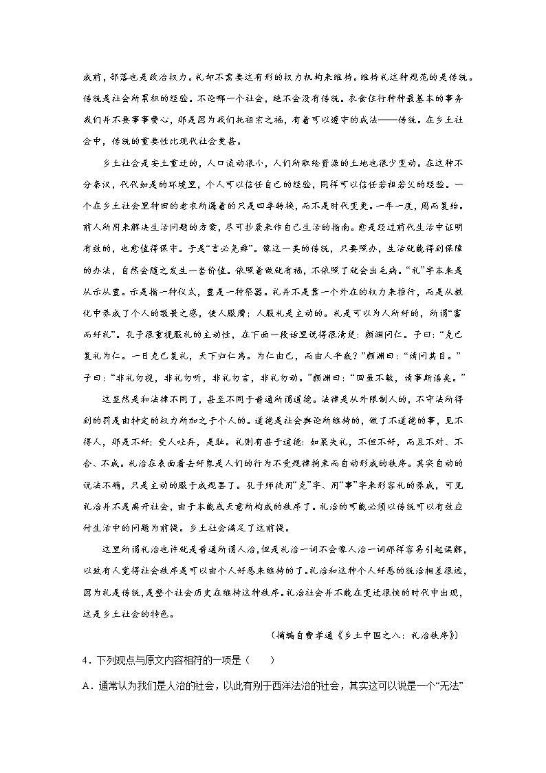 广东省高考语文论述类文本阅读专项训练03