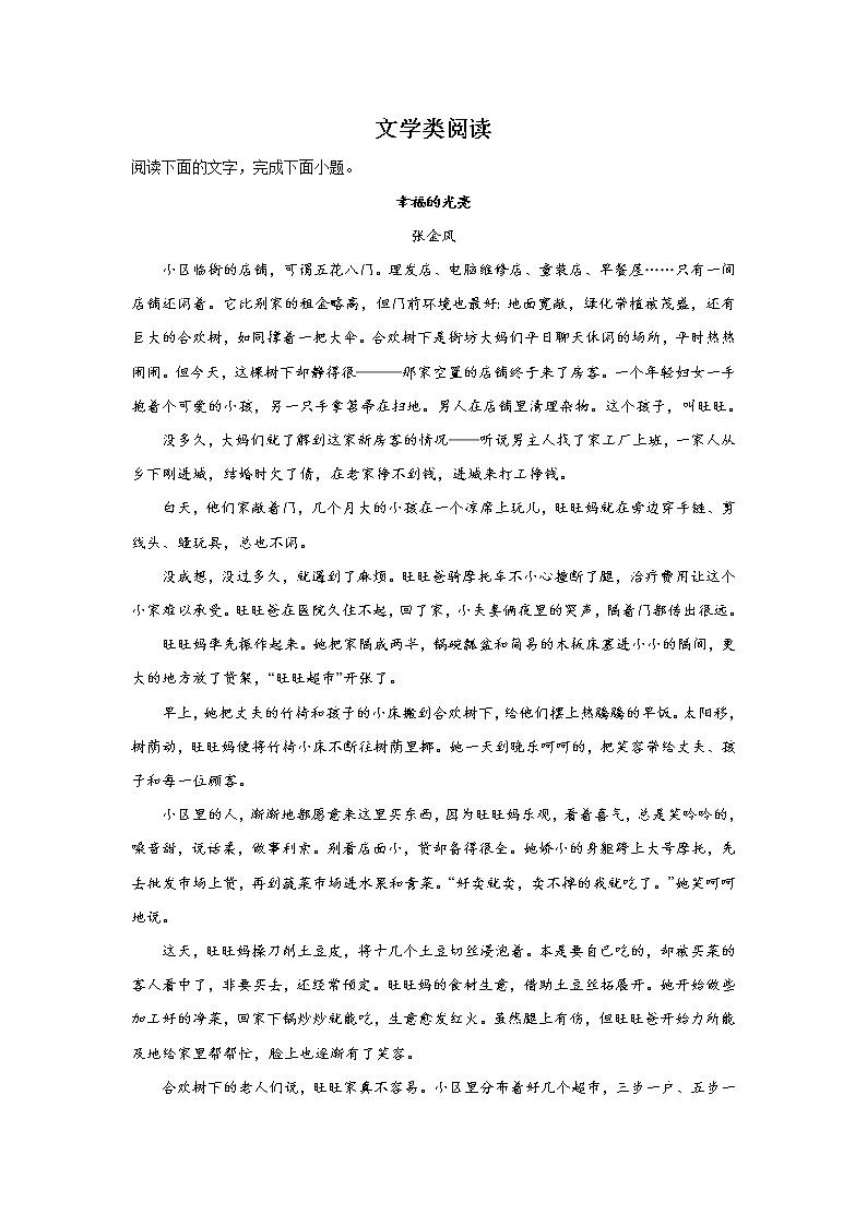 广东省高考语文文学类阅读专项训练第1页