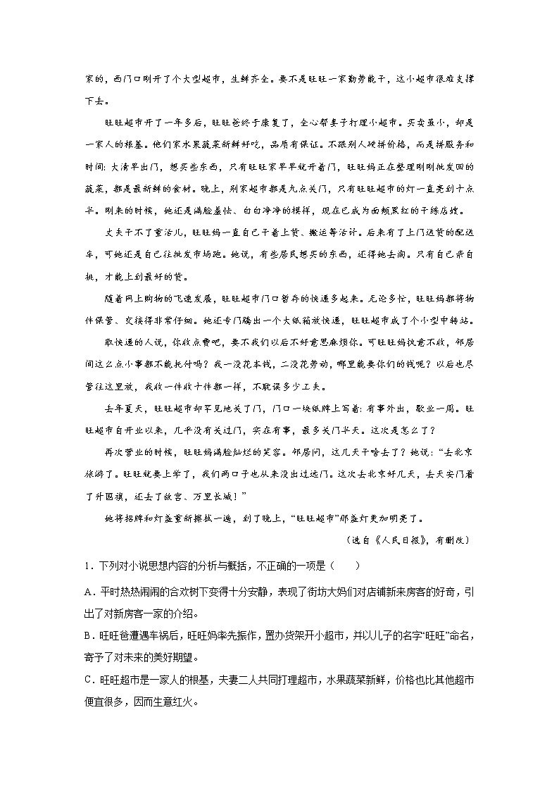 广东省高考语文文学类阅读专项训练第2页
