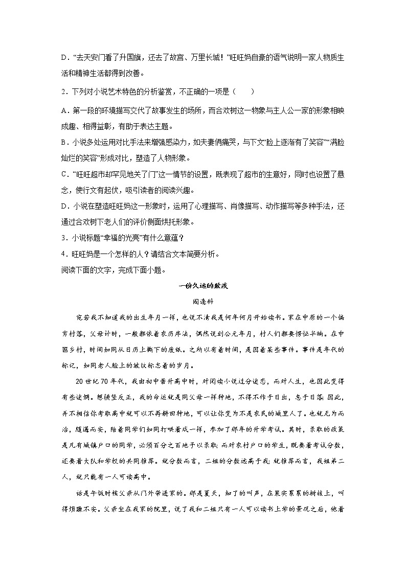 广东省高考语文文学类阅读专项训练第3页