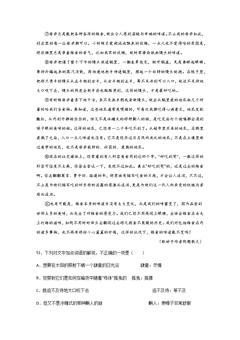 北京高考语文文学类阅读考点突破：分析语言特点第2页