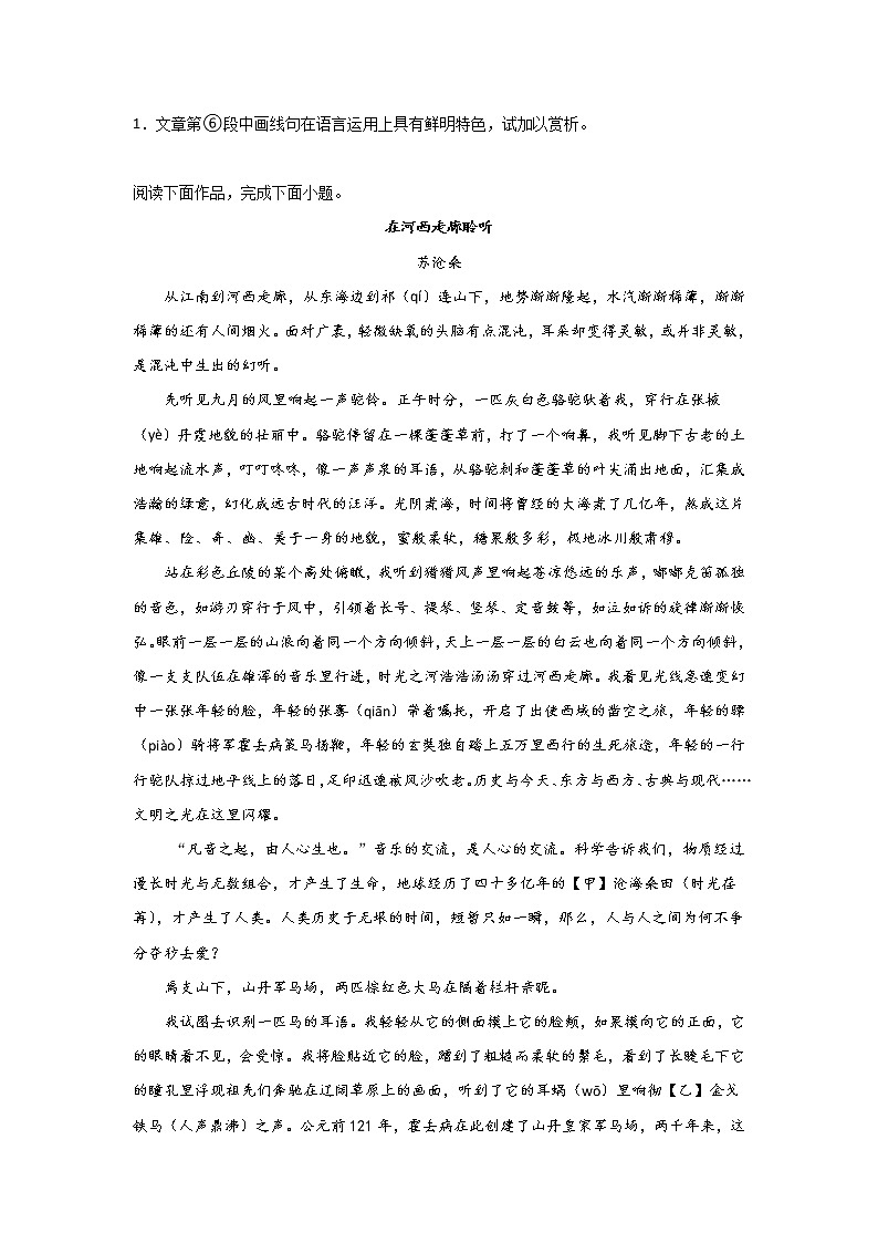 北京高考语文文学类阅读考点突破：分析语言特点第3页