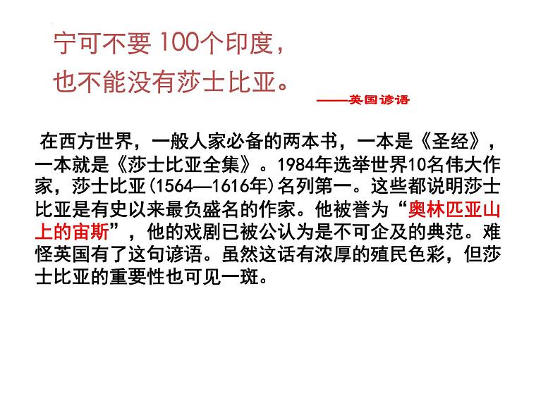 2021-2022学年统编版（2019）高中语文必修下册6《哈姆莱特（节选）》课件第3页