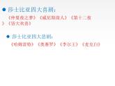 2021-2022学年统编版（2019）高中语文必修下册6《哈姆莱特（节选）》课件