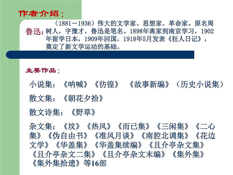 2022-2023学年统编版（2019）高中语文必修上册12《拿来主义》课件第2页