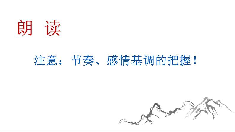 部编版高中语文选修中册 古诗词诵读《书愤》教学课件PPT第6页