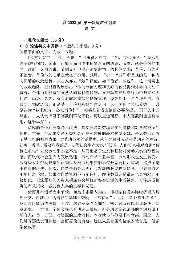 西工大高三 语文试题第1页