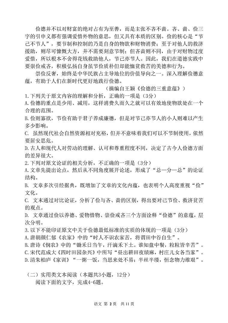 西工大高三 语文试题第2页